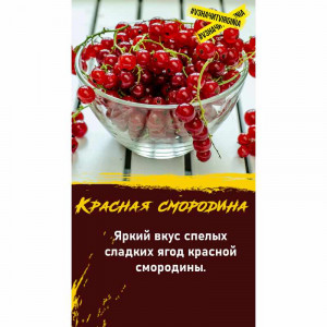 Табак для кальяна Original Virginia Original - Красная смородина 50г