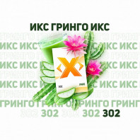 Табак для кальяна ИКС Гринго (Кактус) 50г