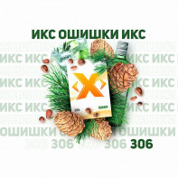 Табак для кальяна ИКС Ошишки (Джин) 50г