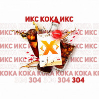 Табак для кальяна ИКС Кока (Кола) 50г