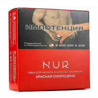 Капсула для кальяна Nur 20г - Красная смородина