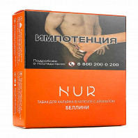 Капсула для кальяна Nur 20г -  Беллини (Персиковый коктейль)