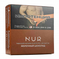 Капсула для кальяна Nur 20г - Молочный шоколад