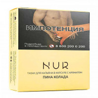 Капсула для кальяна Nur 20г - Пина Колада