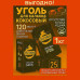 Кокосовый уголь для кальяна - Coco Smoko 72 шт 25мм