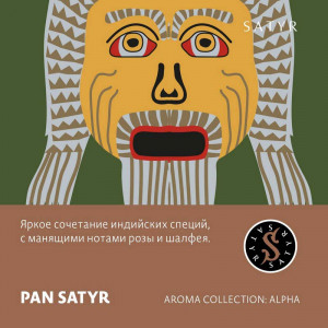 Табак для кальяна Satyr - Pan Satyr - (Специи) 100г