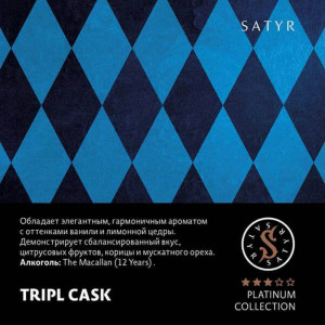 Табак для кальяна Satyr - Triple Cask (Виски Макаллан) 100г