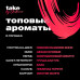 Табак для кальяна Take - Fir сones (Еловые шишки) 25г