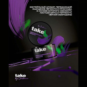 Табак для кальяна Take - Black currant mojito (Смородиновый мохито) 25г