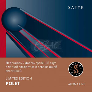 Табак для кальяна Satyr - Polet (Конфетка) 25г