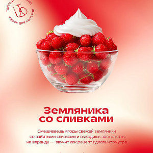 Табак для кальяна Starline - Земляника со сливками 25г