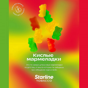 Табак для кальяна Starline - Кислые мармеладки 25г