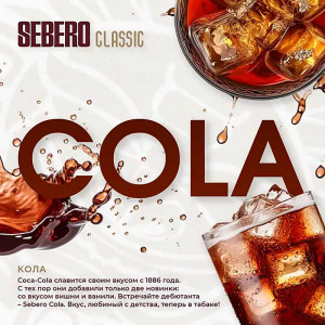 Табак для кальяна Sebero Classic - Cola (Кола) 25г