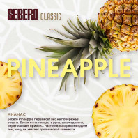 Табак для кальяна Sebero Classic - Pineapple (Ананас) 25г