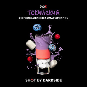 Табак для кальяна Darkside Shot - Токийский (Черника Клюква Маршмелоу) 30г