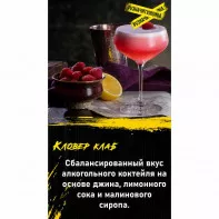 Табак для кальяна Original Virginia Dark - Кловер клаб (Джин,лимон,малина) 20г