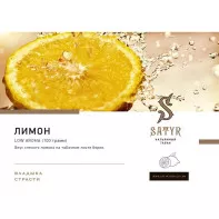 Табак для кальяна Satyr - Good Lemon (Лимон) 100г