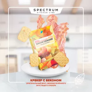 Табак для кальяна Spectrum Kitchen line - Bacon Cracker (Крекер с беконом) 25г