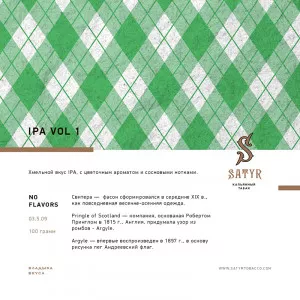 Табак для кальяна Satyr - IPA Vol 1 (Хмель) 100г