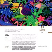Табак для кальяна Satyr - Fiji (экзотические фрукты,тропические фрукты) 100г
