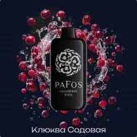 Электронная сигарета PAFOS 20000 HARD EXTRA - Cranberries-soda (Клюква Содовая)