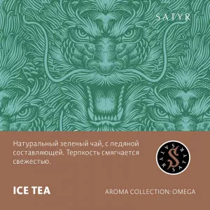 Табак для кальяна Satyr - Ice Tea (Ледяной Чай) 100г