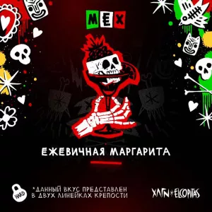 Табак для кальяна Хулиган HARD - MEX (Ежевичная маргарита) 80г