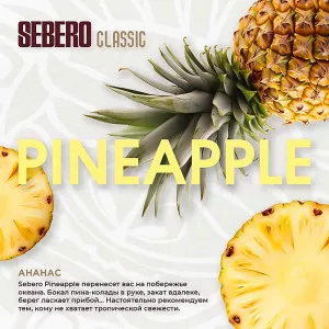 Табак для кальяна Sebero Classic - Pineapple (Ананас) 25г