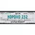 Табак для кальяна Dogma 100% - Корохо 232 (Безаромка) 80г