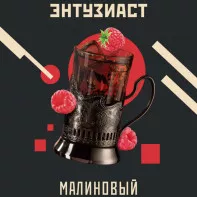 Табак для кальяна Энтузиаст - Малиновый (Чай с малиной) 25г
