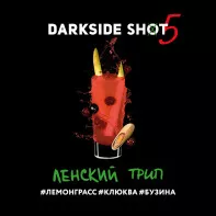 Табак для кальяна Darkside Shot - Ленский трип (Лемонграсс Клюква Бузина) 30г