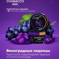 Смесь Chabacco Mix MEDIUM 50г - Виноградные леденцы (Grape Drops)