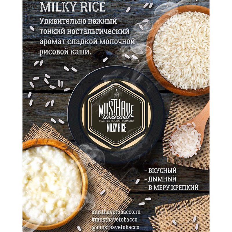 Табак для кальяна Must Have - Milky Rice (Рисовая каша) 125г
